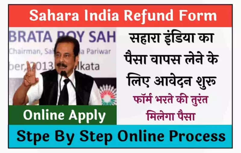 Sahara India Refund Form
