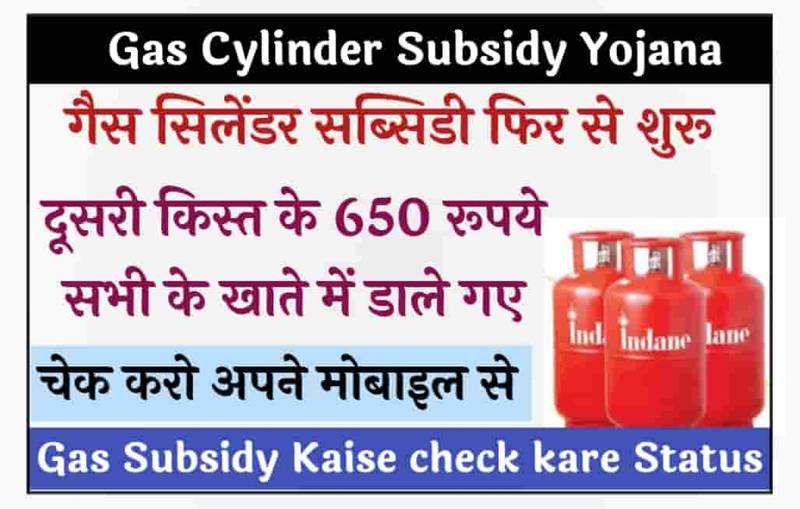 Gas Cylinder Subsidy Yojana