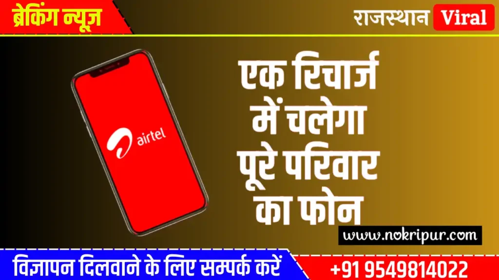 Airtel Family Plan