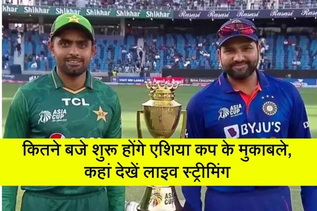 Asia Cup 2023