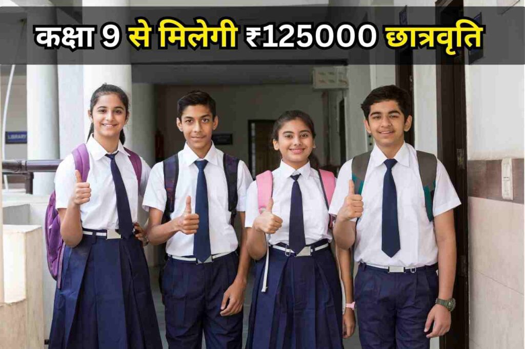 PM YASASVI Scholarship Yojana 2023