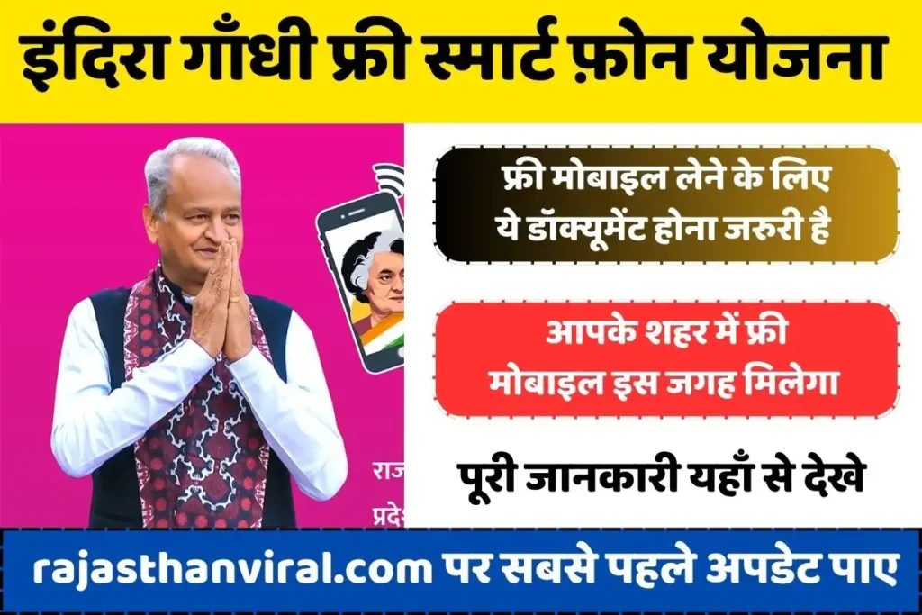 Rajasthan Free Mobile Yojana 2023