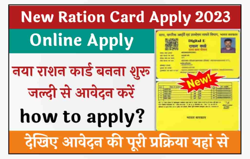 New Ration Card Apply