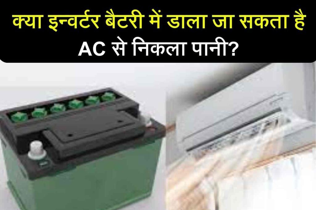 AC water in Inverter Battery