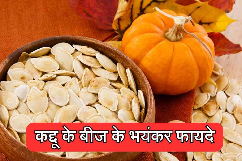 Benefits Of Pumpkin Seeds