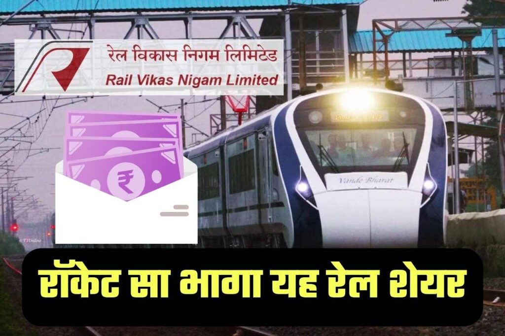 Upper Circuit Share: रॉकेट सा भागा यह रेल शेयर, अब कंपनी को मिला 245 करोड़ रुपये का काम