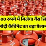 Ujjwala LPG Cylinder Price Cut