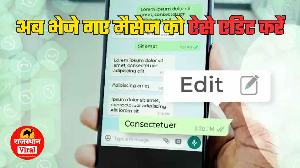 WhatsApp New Feature: अब भेजे गए मैसेज को ऐसे एडिट करें, Android और IOS यूजर्स के लिए जबरदस्त फीचर्स